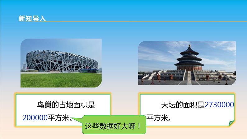 五年级数学北师大版上册 6.3 公顷、平方千米 课件第6页