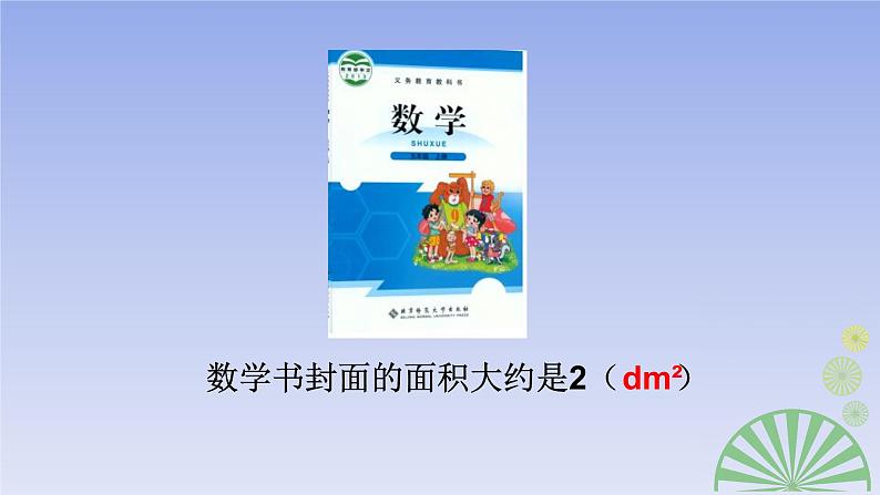 五年级数学北师大版上册 6.3 公顷、平方千米 课件4第3页