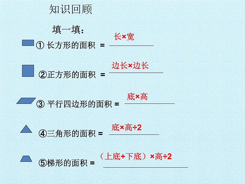 五年级数学北师大版上册 六.组合图形的面积 课件2第3页