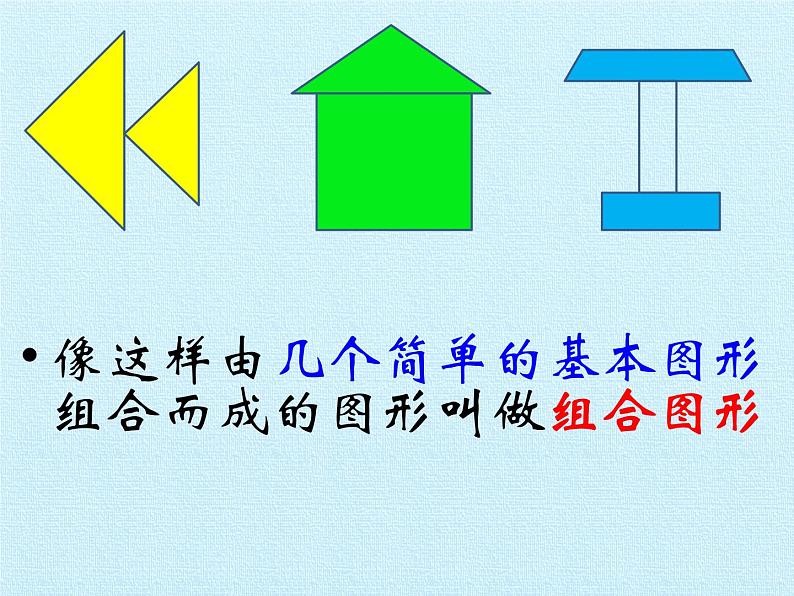 五年级数学北师大版上册 六.组合图形的面积 课件2第4页