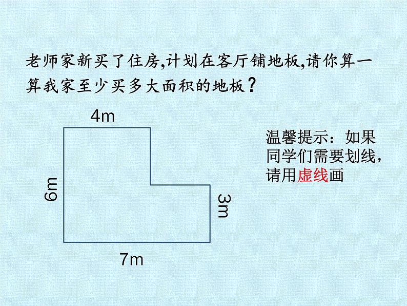 五年级数学北师大版上册 六.组合图形的面积 课件2第6页