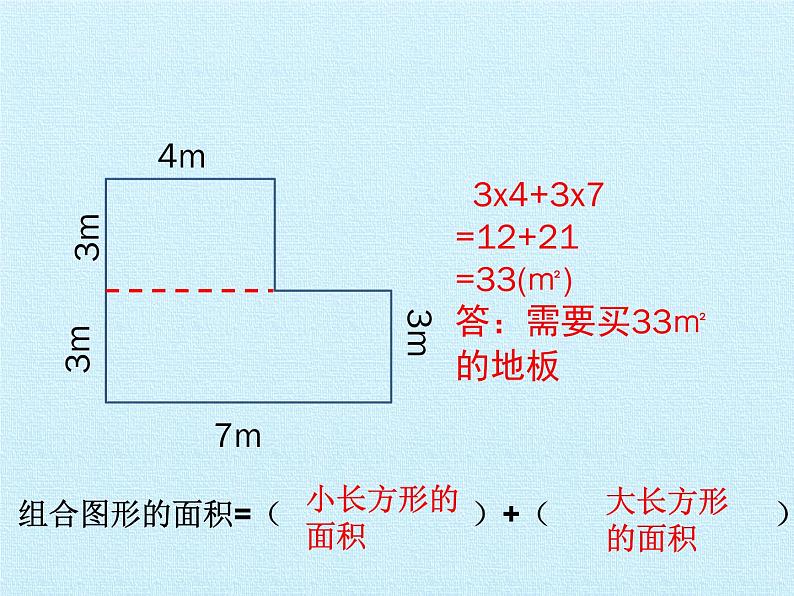 五年级数学北师大版上册 六.组合图形的面积 课件2第7页