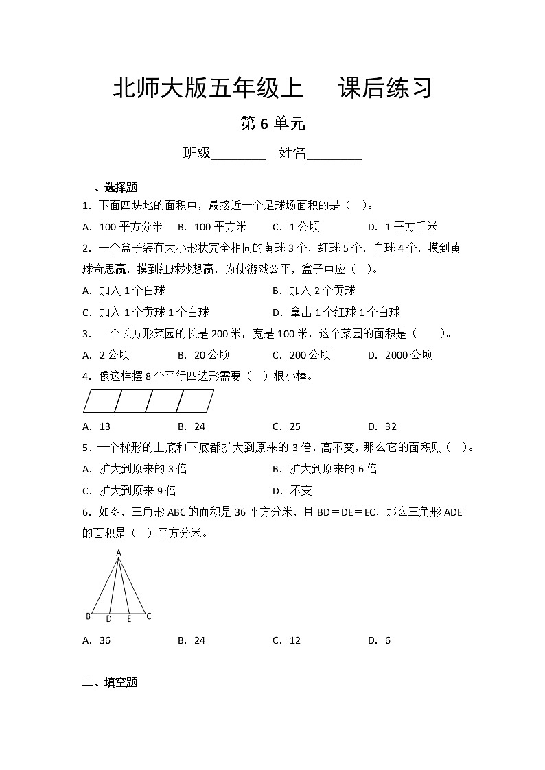 5年级数学北师大版上册第6章《课后练习》0101