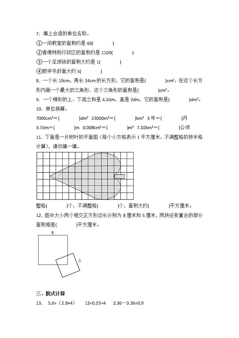 5年级数学北师大版上册第6章《课后练习》0102