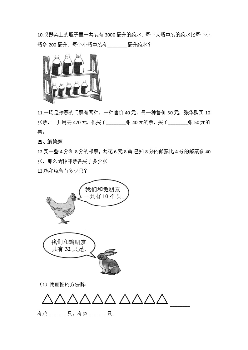 五年级数学北师大版上册  数学好玩：《3.尝试与猜测》  课时练02