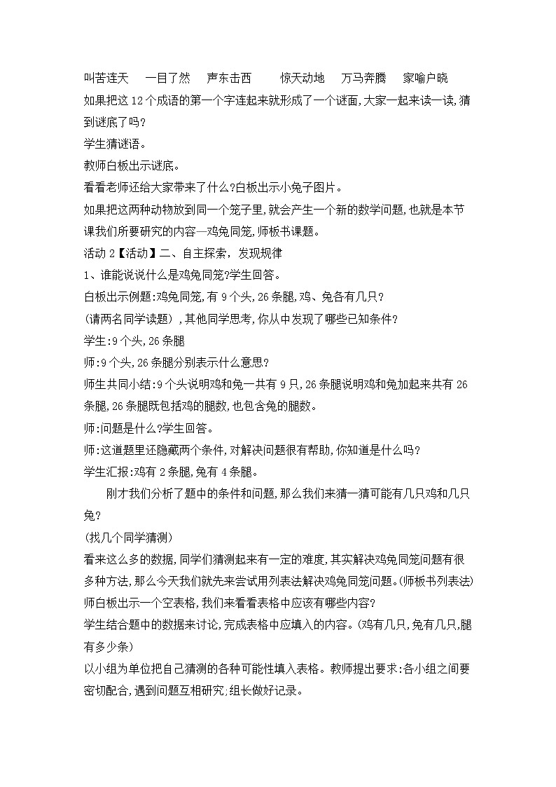 五年级数学北师大版上册 数学好玩:《3.尝试与猜测》 教案1第2页