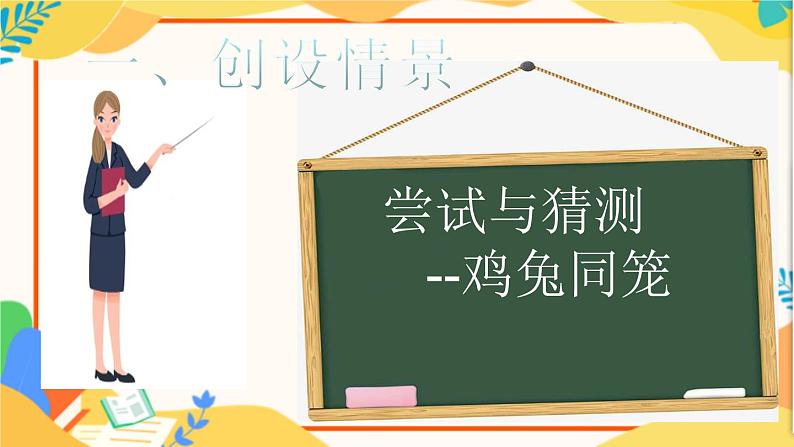 五年级数学北师大版上册 数学好玩:《3.尝试与猜测》 课件3第3页