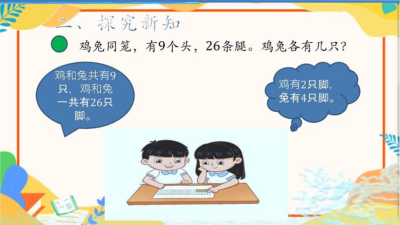 五年级数学北师大版上册 数学好玩:《3.尝试与猜测》 课件3第4页