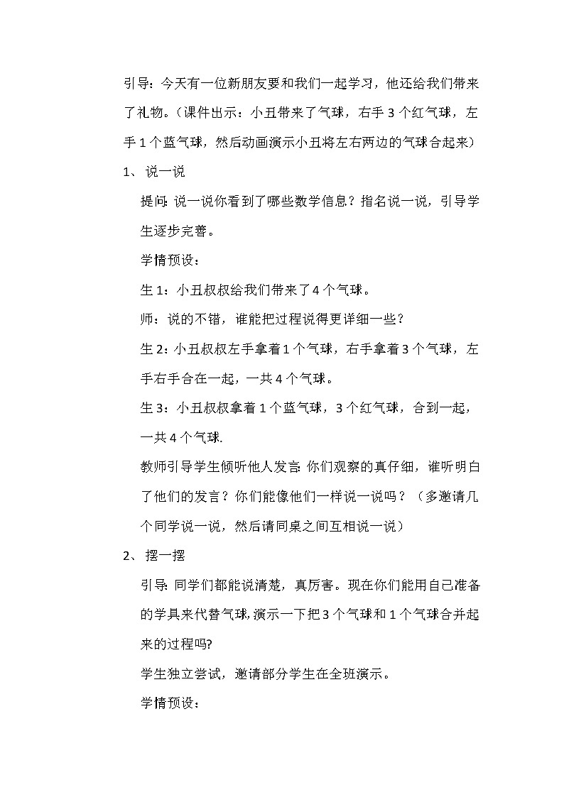 3.5 加法的认识(教案)一年级上册数学 人教版02