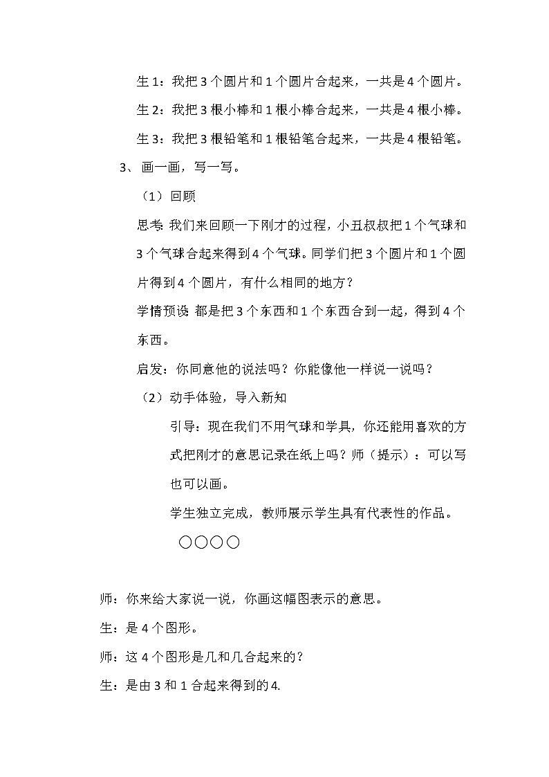 3.5 加法的认识(教案)一年级上册数学 人教版03