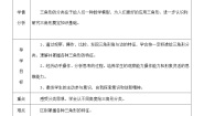 人教版四年级下册三角形的分类导学案