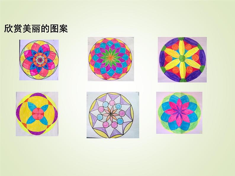 六年级数学北师大版上册 1.3 欣赏与设计 课件202