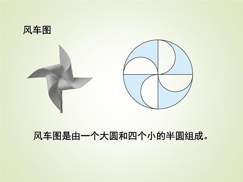 六年级数学北师大版上册 1.3 欣赏与设计 课件204