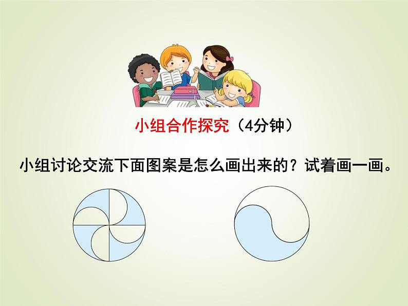 六年级数学北师大版上册 1.3 欣赏与设计 课件208