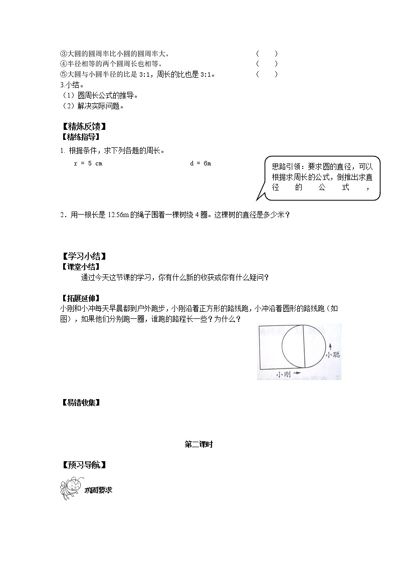 六年级数学北师大版上册 1.4 圆的周长 学案02