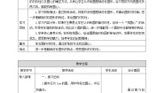 北师大版六年级上册一 圆2 圆的认识（二）教学设计