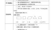 数学六年级上册5 圆的面积（一）导学案