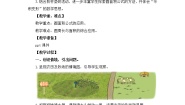 数学六年级上册6 圆的面积（二）教学设计
