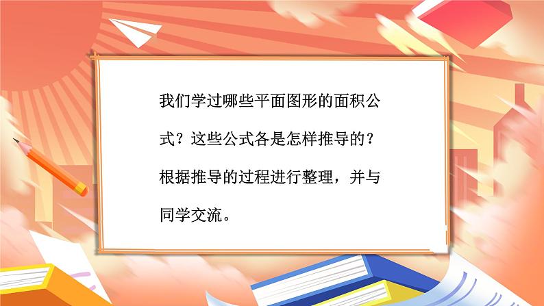 苏6数下 第7单元 总复习 2.图形与几何 第3课时 平面图形的周长和面积(1) PPT课件第4页