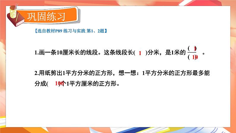 苏6数下 第7单元 总复习 2.图形与几何 第3课时 平面图形的周长和面积(1) PPT课件第6页