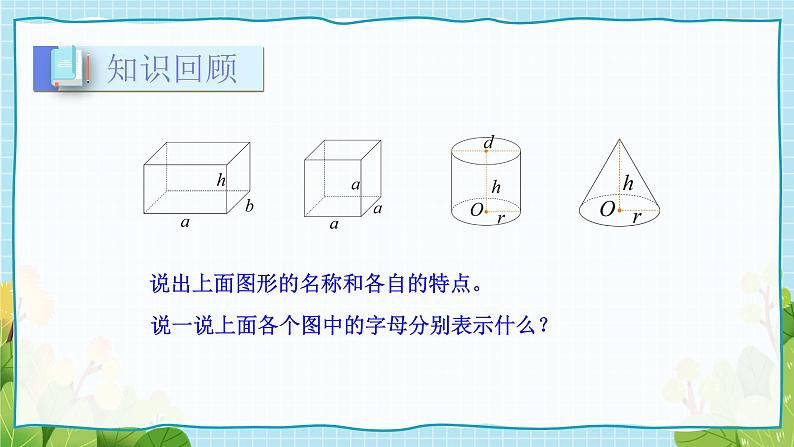 苏6数下 第7单元 总复习 2.图形与几何 第5课时 立体图形的认识 PPT课件第2页