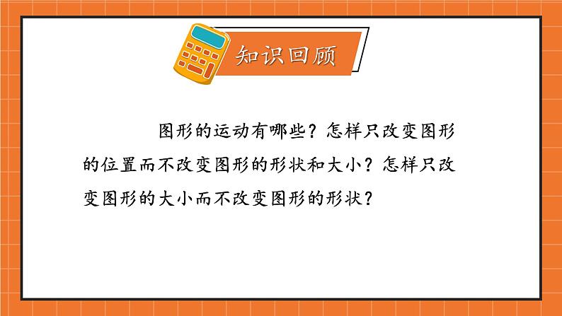 苏6数下 第7单元 总复习 2.图形与几何 第8课时 图形的运动 PPT课件第2页