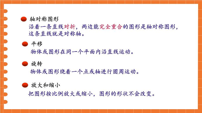 苏6数下 第7单元 总复习 2.图形与几何 第8课时 图形的运动 PPT课件第5页