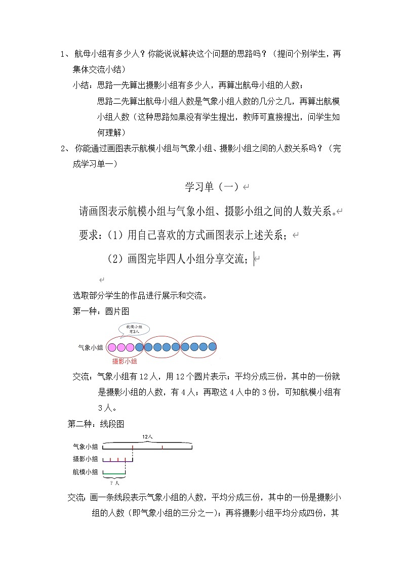 六年级数学北师大版上册 2.1 分数混合运算(一) 教案第2页