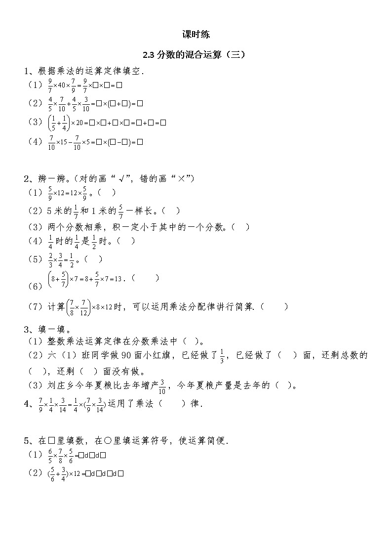 六年级数学北师大版上册 2.3 分数混合运算(三) 课时练201