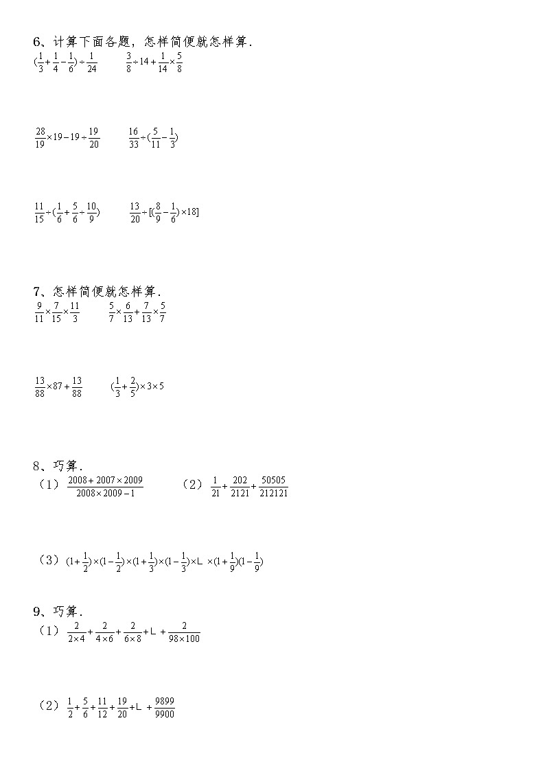 六年级数学北师大版上册 2.3 分数混合运算(三) 课时练202