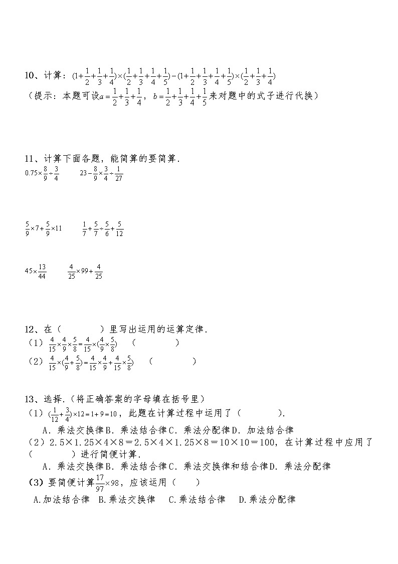 六年级数学北师大版上册 2.3 分数混合运算(三) 课时练203