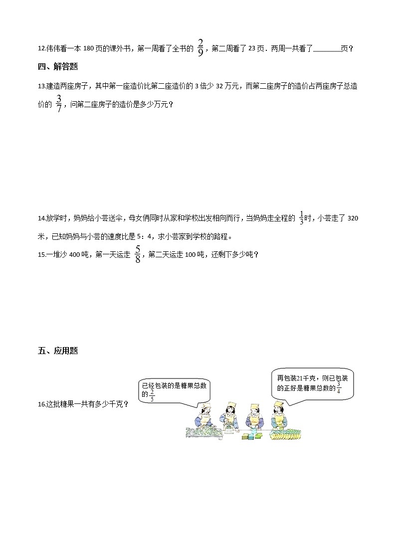 六年级数学北师大版上册 2.3 分数混合运算(三) 课时练1第2页