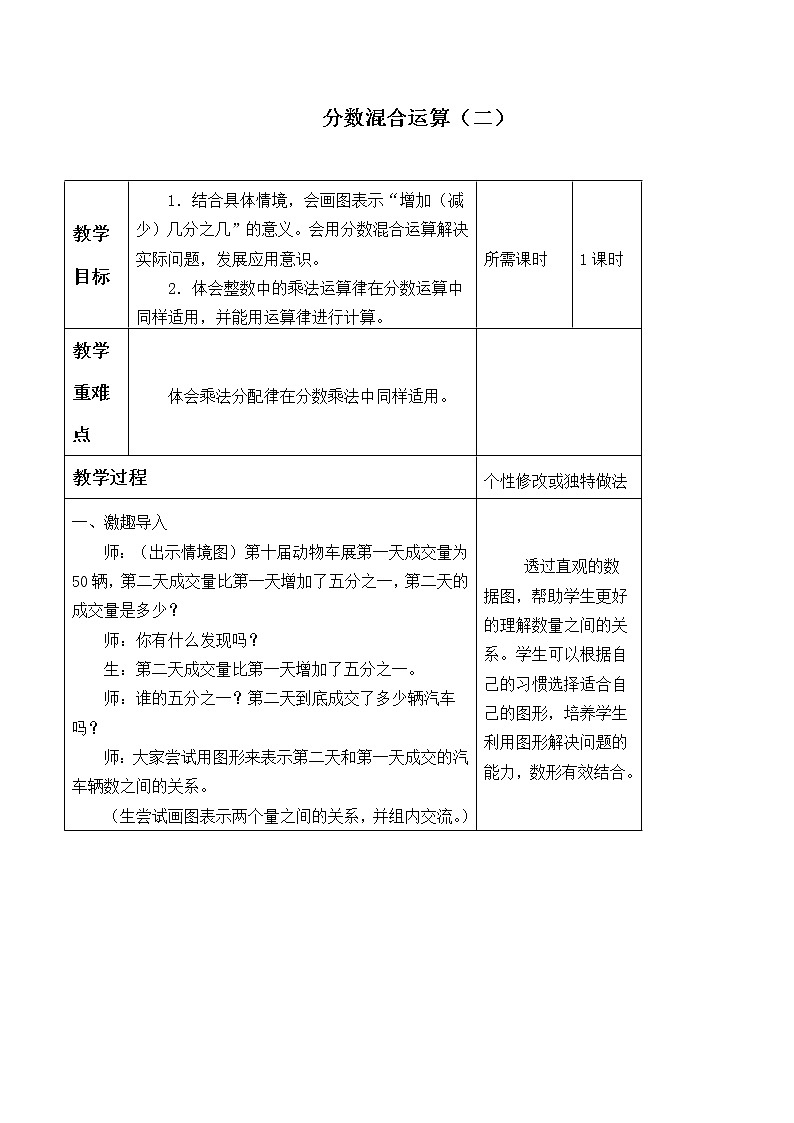 六年级数学北师大版上册 2.2 分数混合运算(二) 教案201