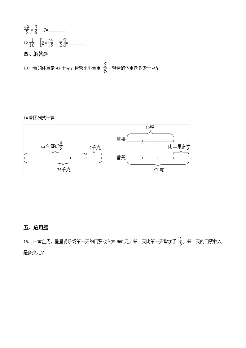 六年级数学北师大版上册 2.2 分数混合运算(二) 课时练第2页