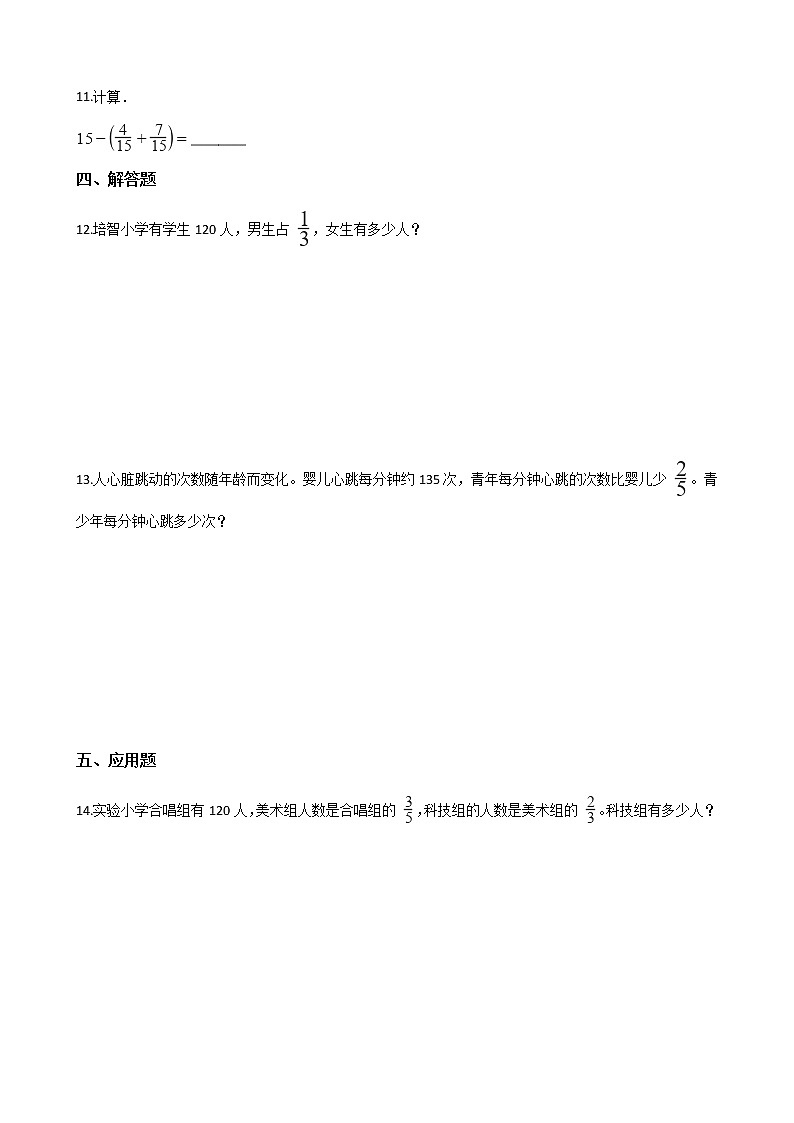 六年级数学北师大版上册 2.2 分数混合运算(二) 课时练2第2页