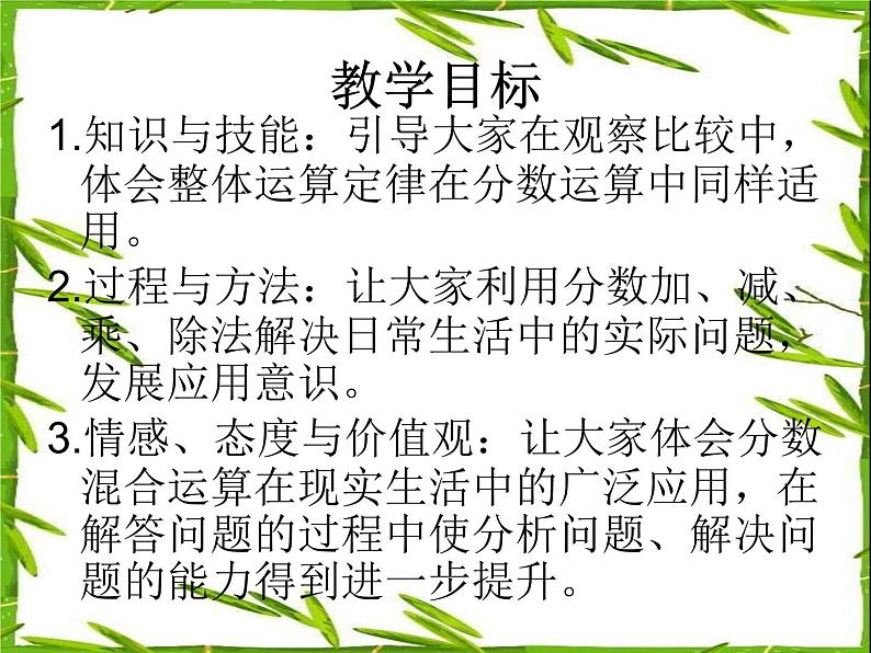 六年级数学北师大版上册 2.2 分数混合运算(二) 课件202