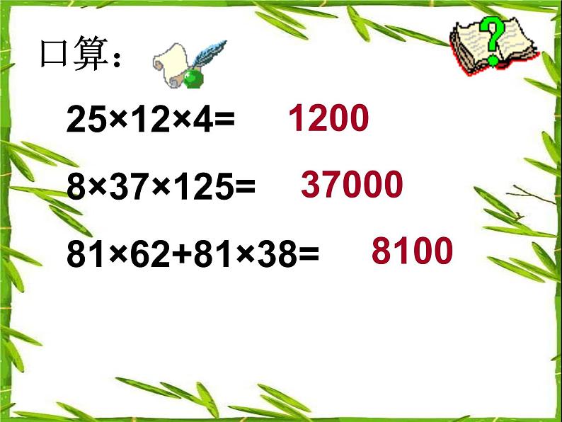 六年级数学北师大版上册 2.2 分数混合运算(二) 课件203