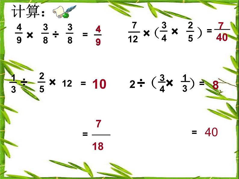 六年级数学北师大版上册 2.2 分数混合运算(二) 课件204