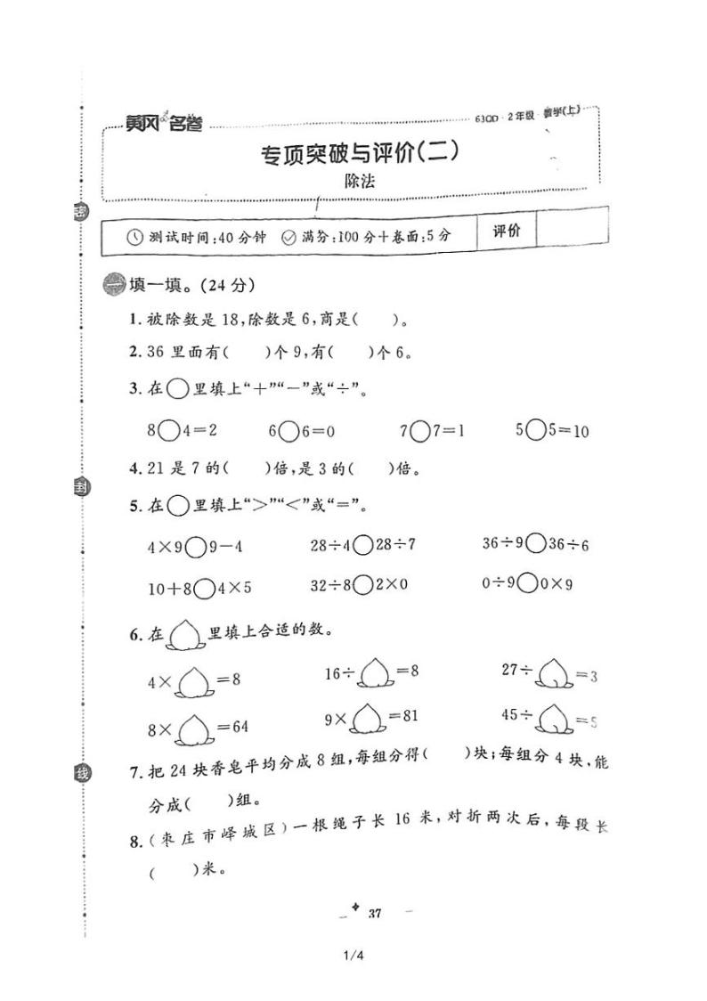 青岛版二年级数学上册表内除法无答案 试卷01