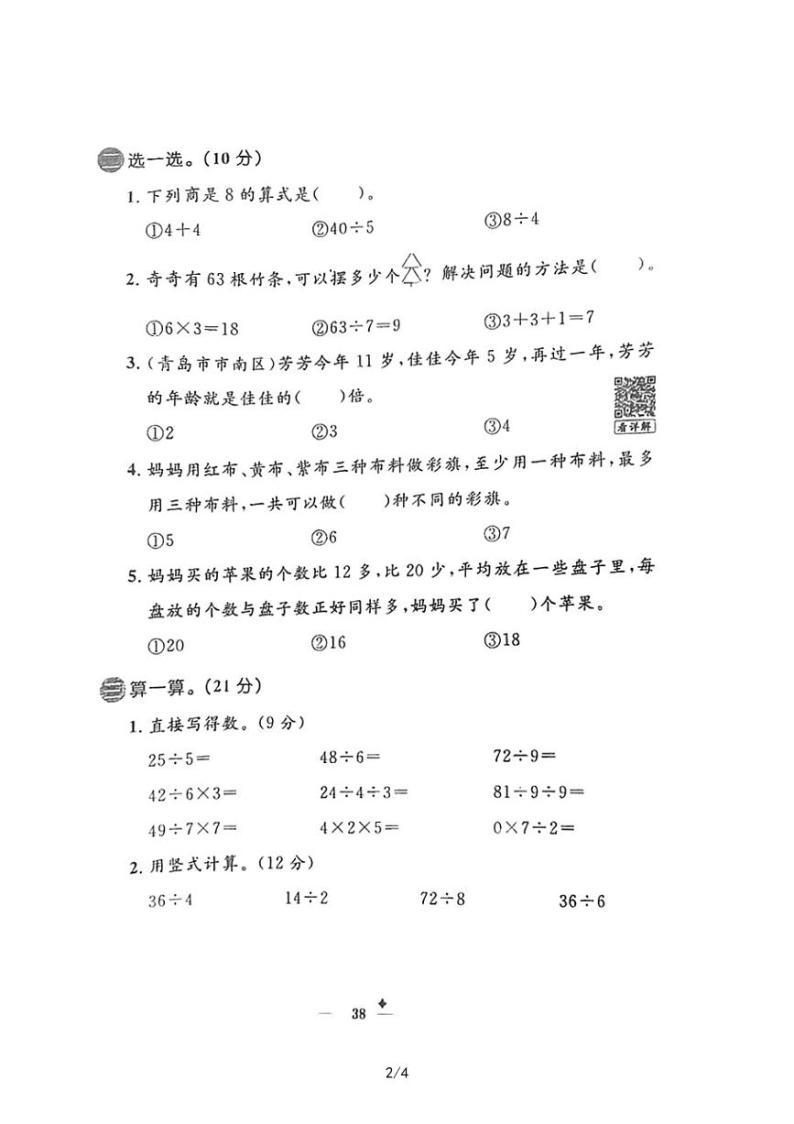 青岛版二年级数学上册表内除法无答案 试卷02