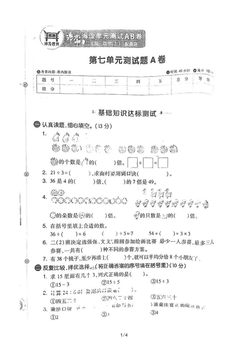 青岛版二年级数学上册第七单元测试题无答案01