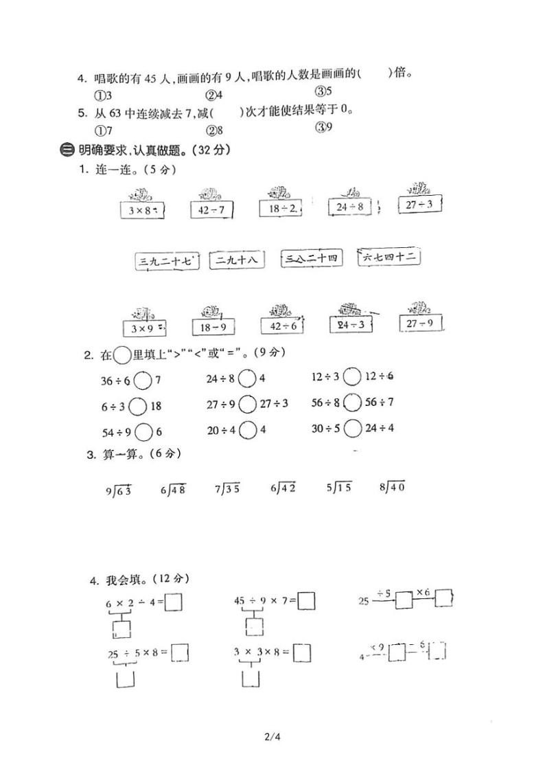青岛版二年级数学上册第七单元测试题无答案02