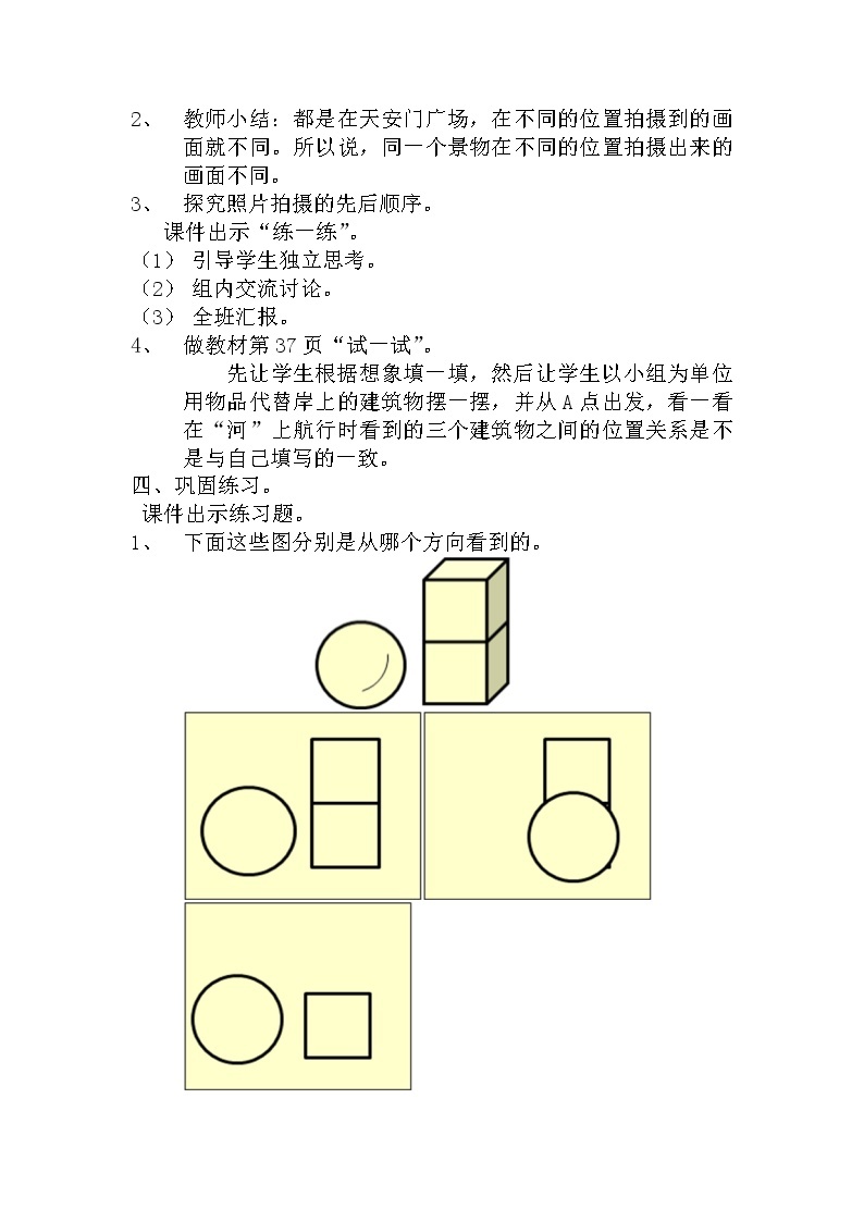 六年级数学北师大版上册 3.3 天安门广场  教案302