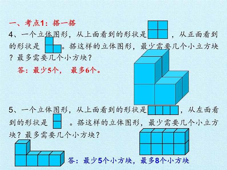 六年级数学北师大版上册 三 观察物体 课件第4页
