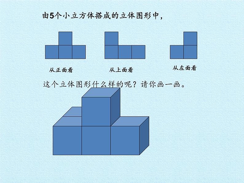 六年级数学北师大版上册 三 观察物体 课件第7页