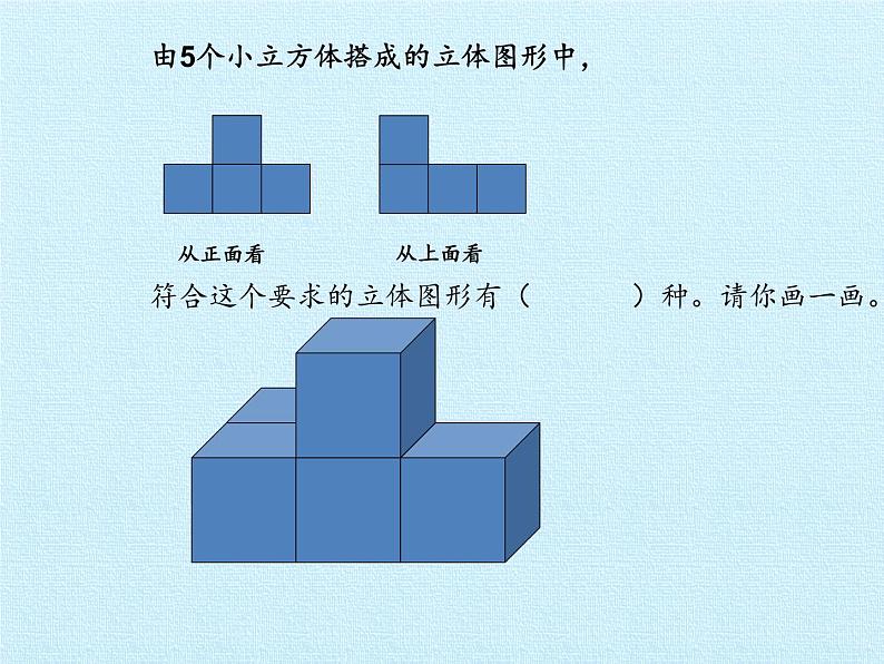 六年级数学北师大版上册 三 观察物体 课件第8页