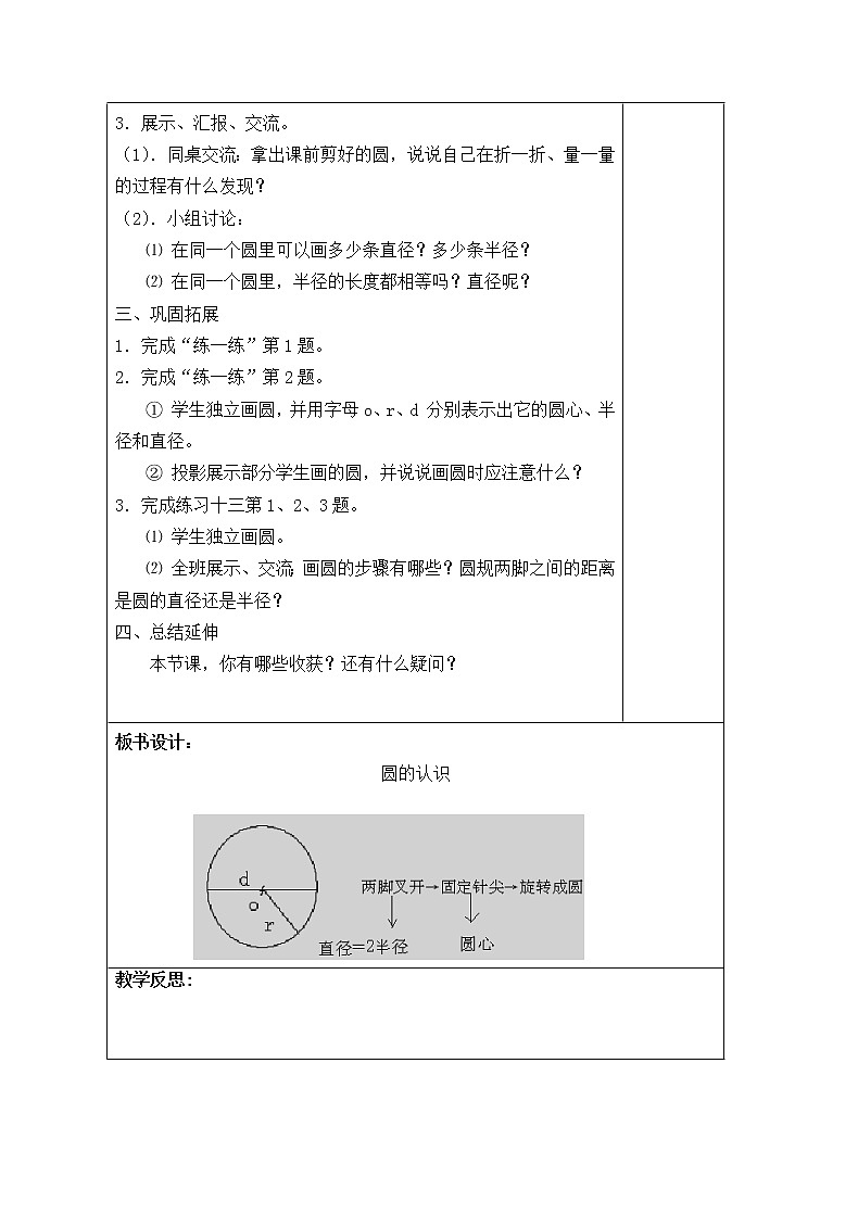 苏5数下 6 圆 单元教案02