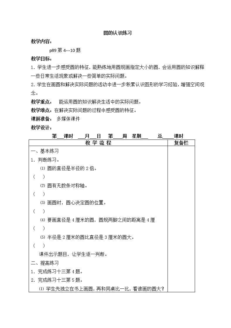 苏5数下 6 圆 单元教案03