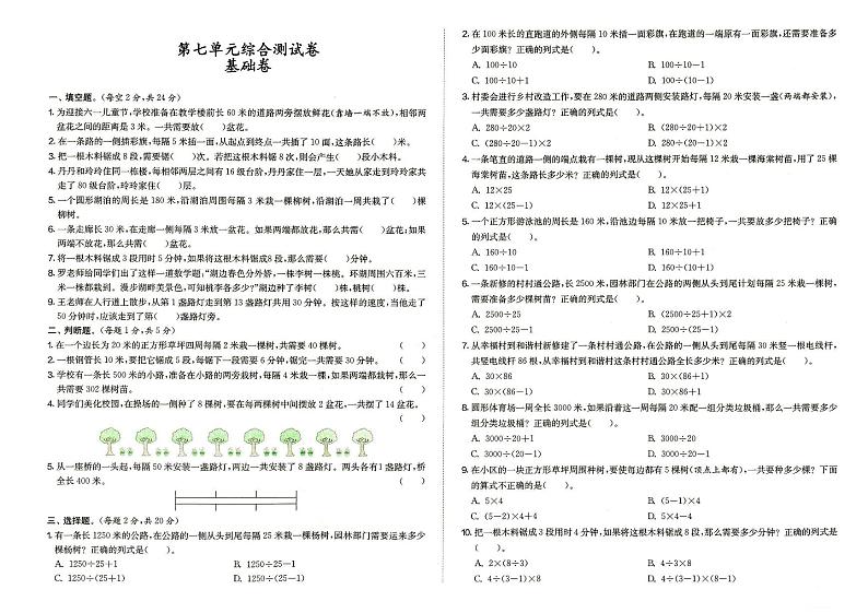 人教版五年级上册《数学》第七单元综合测试卷基础卷(参考答案见专辑最末尾)第1页