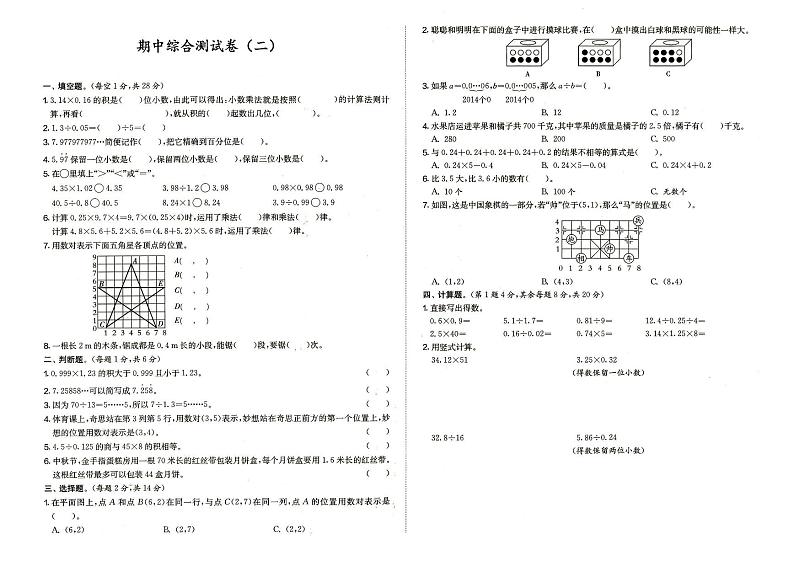 人教版五年级上册《数学》期中综合测试卷(二)(参考答案见专辑最末尾)第1页